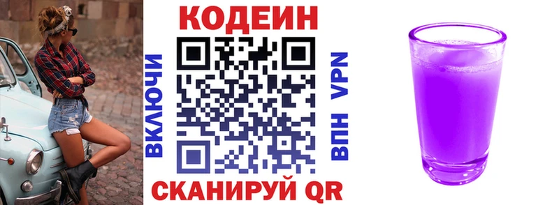 Codein напиток Lean (лин) Петухово
